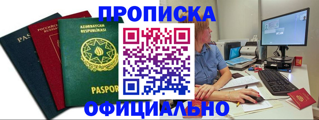 прописка регистрация в Асбесте