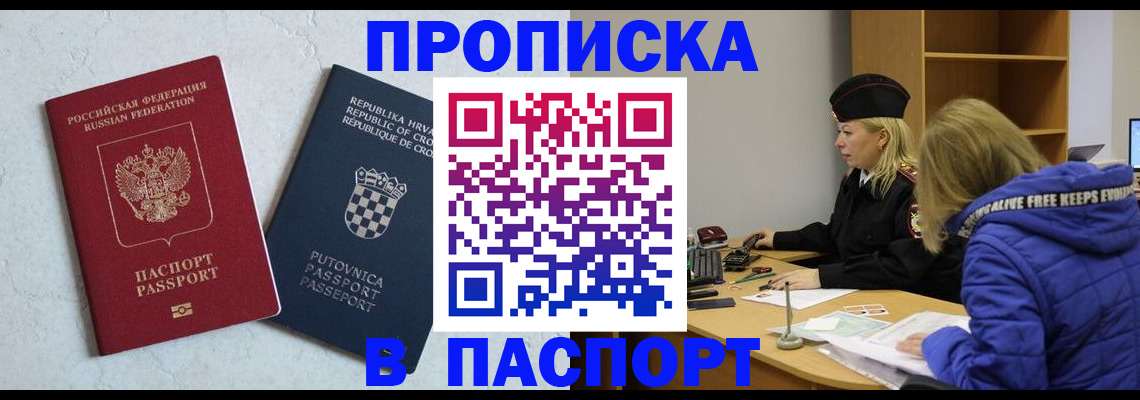 прописка в Асбесте
